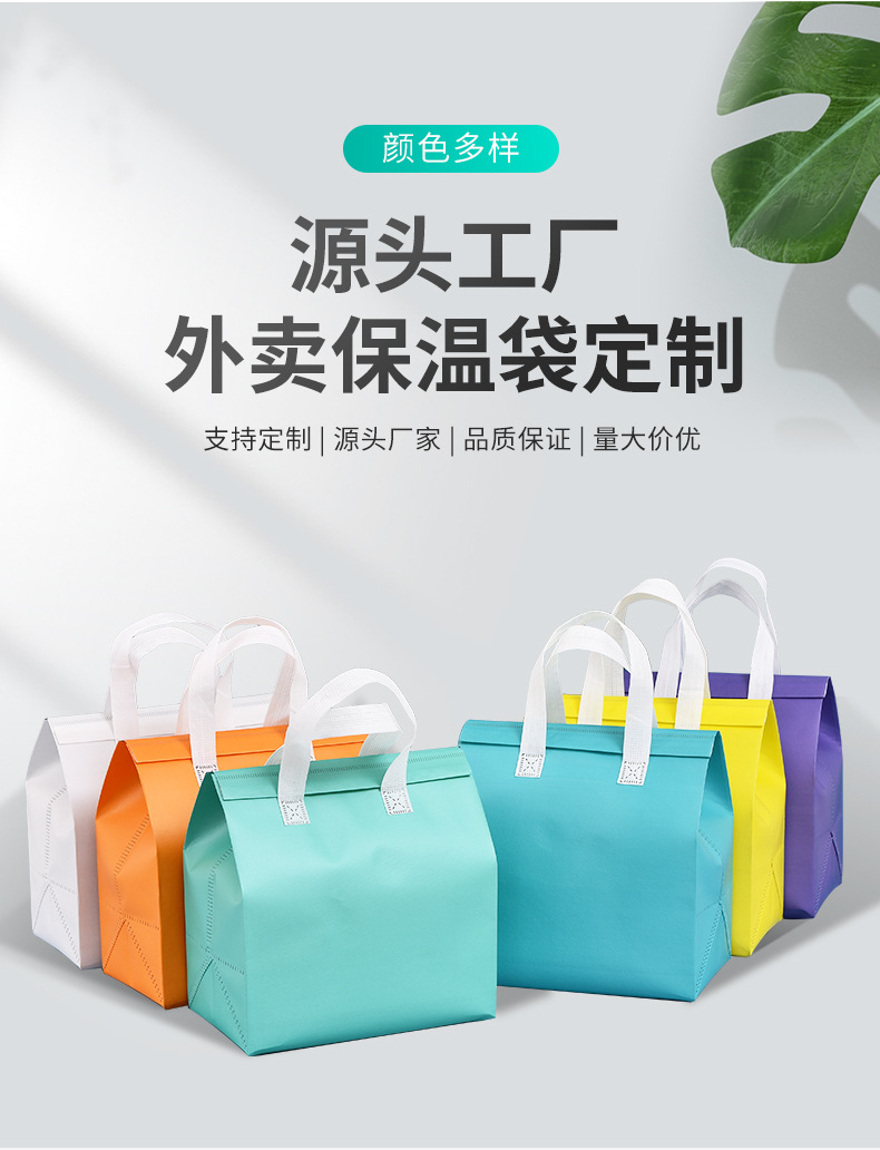 临夏回族自治州无纺布保温袋外卖袋